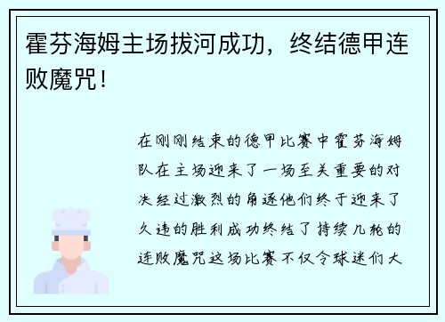 霍芬海姆主场拔河成功，终结德甲连败魔咒！