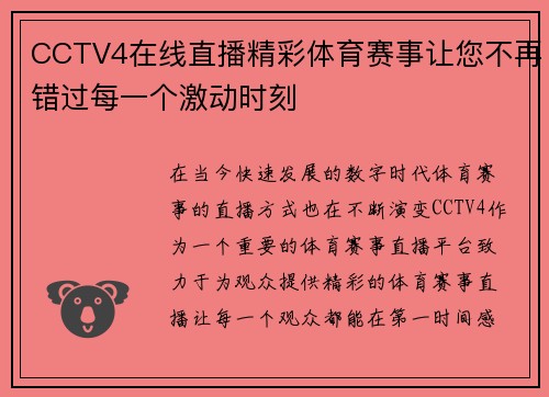 CCTV4在线直播精彩体育赛事让您不再错过每一个激动时刻
