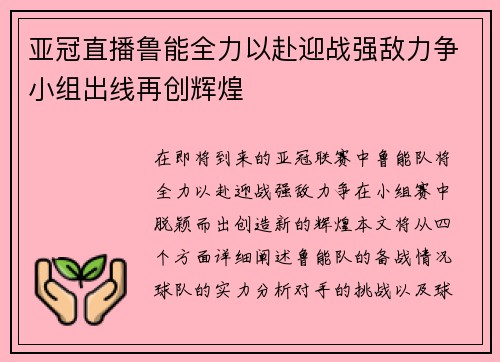亚冠直播鲁能全力以赴迎战强敌力争小组出线再创辉煌