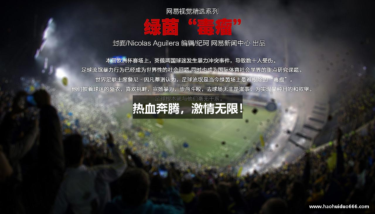 米兰官网热血奔腾，激情无限！